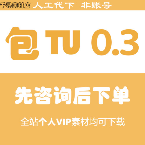 包图代下包图网下载视频PPT文档代下配乐音效元素展板文化墙代下-封面