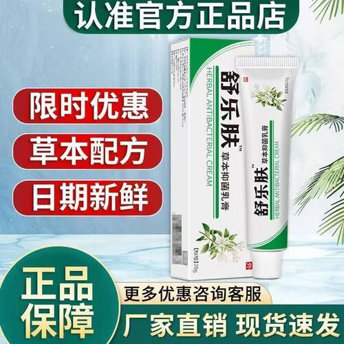 爽曼芙乐肤草本抑菌乳膏软膏皮肤消毒爽曼舒乐肤一盒