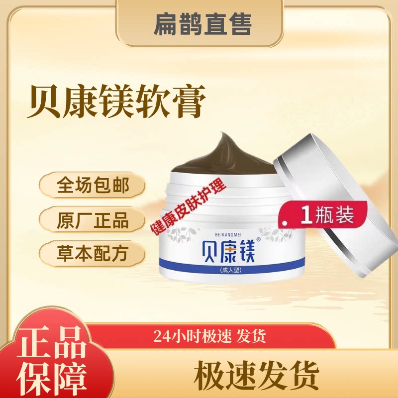贝康镁 贝康镁软膏 贝康美镁软护膝/护腰/护肩/护