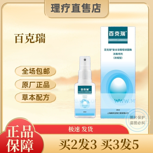 百克瑞喷剂修复愈合外创伤口雾抗医用液体擦破皮