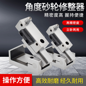 高精度多角度砂轮修整器稳定耐用