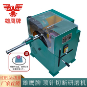 雄鹰牌高精密度HYC顶针切断研磨机切割研磨模具圆棒料射削切断机