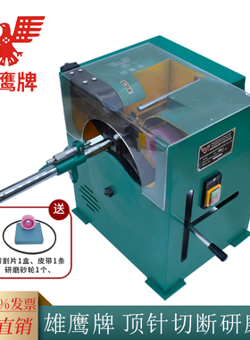 雄鹰牌高精密度HYC顶针切断研磨机切割研磨模具圆棒料射削切断机