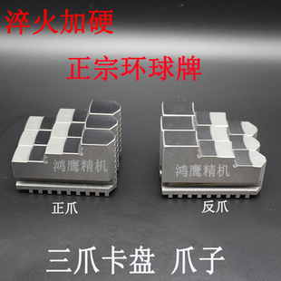 环球三爪卡盘卡爪 正爪反爪 硬爪80 100 125 130 160 200淬火加硬
