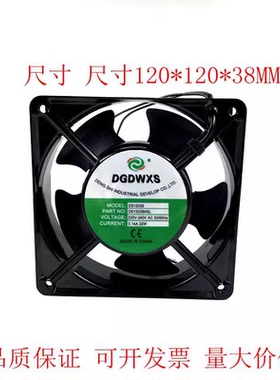 DGDWXS风扇DS12038轴流风机DS12038HSL静音散热工业风扇220V