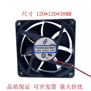 PSAD2A238BH 12CM变频器 12038 0.88A 风扇 24V 全新NSTECH