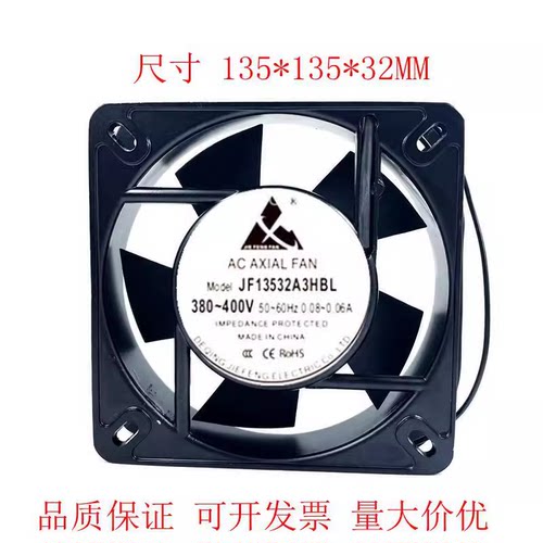 JF13532A3 380V 220V 散热风扇135*135*32MM轴流风机FZY-125风扇