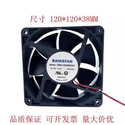 原装BAIKEFAN佰和金采 DBA12038B24H 24V 散热风扇 0.61A 12cm