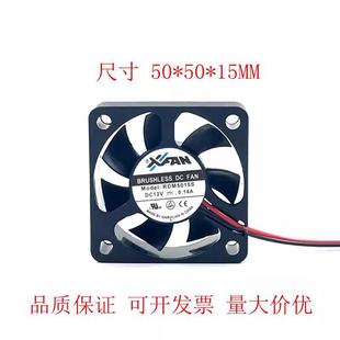 12V 0.14A 5CM 原装 RDM5015S 5015电源散热风扇50 15MM XFAN
