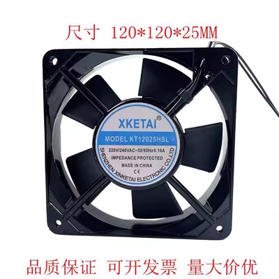 原装 XKETAI KT12025HSL 220V 0.10A 12025 12CM 机柜散热风扇