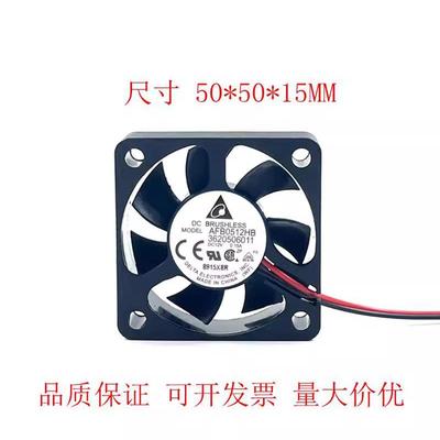 台达 5CM 5015 12V 0.15A 静音风机50*50*15mm散热风扇AFB0512HB