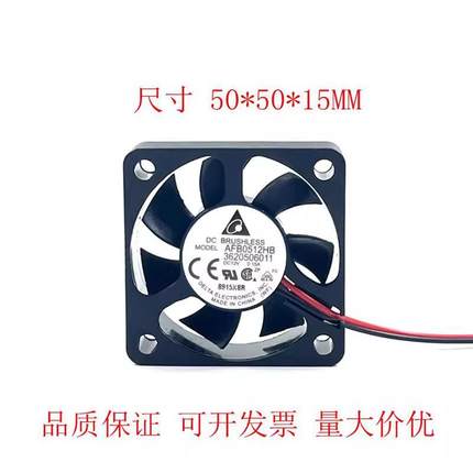 台达 5CM 5015 12V 0.15A 静音风机50*50*15mm散热风扇AFB0512HB