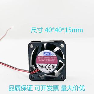 0.12A三针测速风扇 AVC 12V DA04015R12X 小机箱CPU风扇 4015