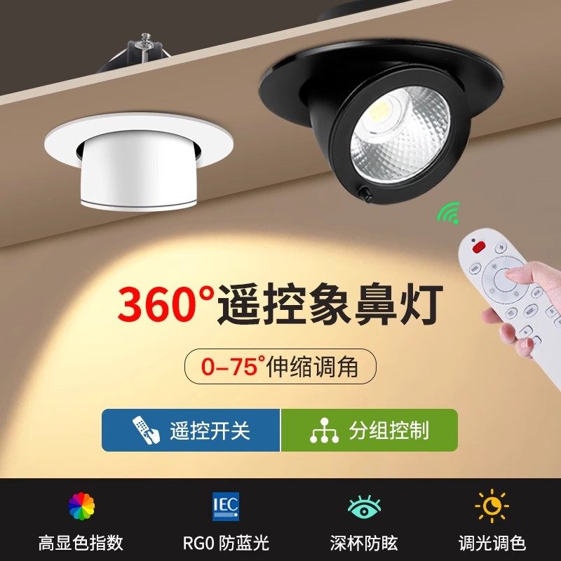 象鼻灯嵌入式无极调光服装店铺商用背景墙家用客厅灯遥控LED射灯