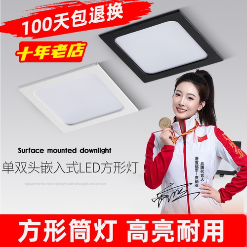 淘宝推荐优选店铺高亮方形筒灯