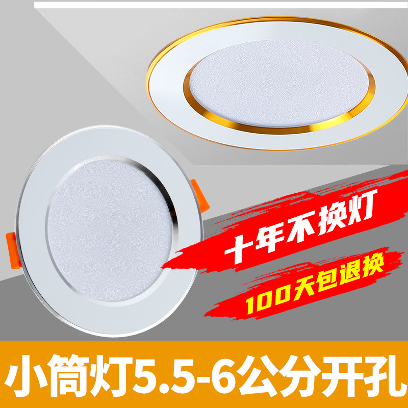 LED小筒灯5.5公分开孔6cm嵌入式天花灯5公分孔灯超薄射灯客厅小灯