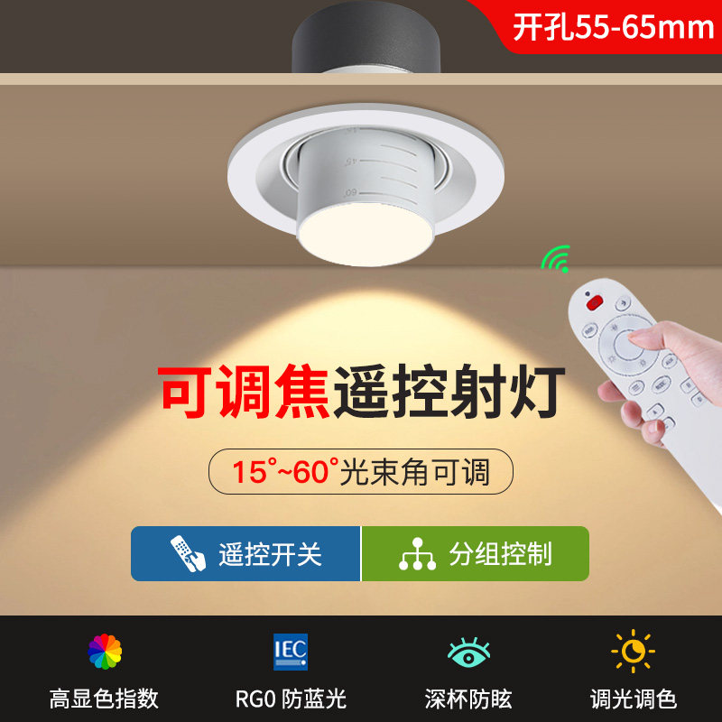 遥控射灯调焦led高亮嵌入式三色天花灯cob筒灯无极调光客厅无主灯