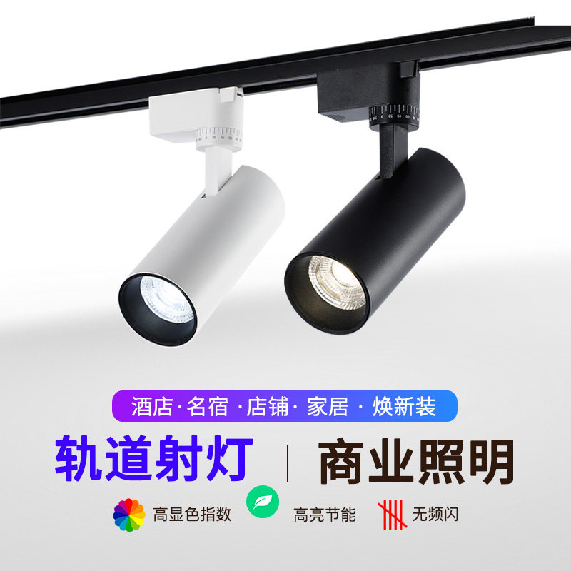 led轨道灯服装店射灯商用超亮节能cob聚光导轨灯家装背景墙天花灯