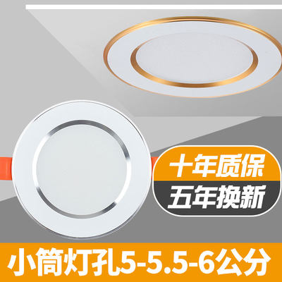 led小筒灯5.5公分6cm嵌入式客厅