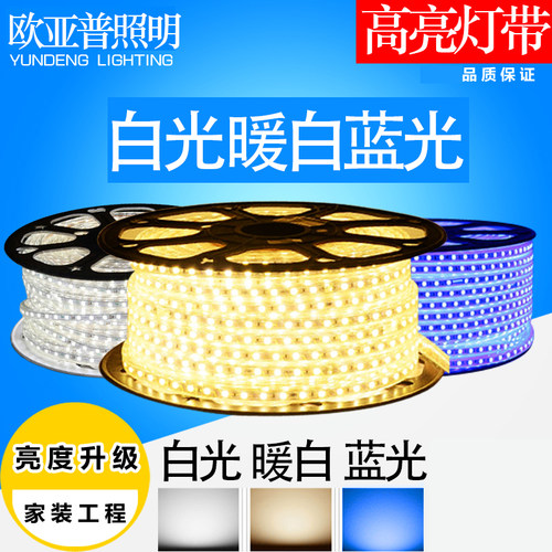 客厅吊顶超亮220v装饰灯条