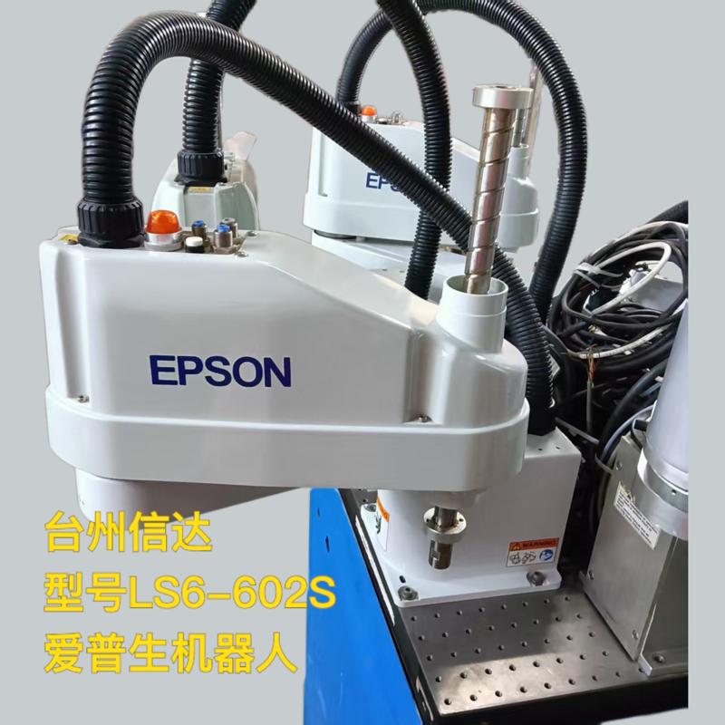 LS6-602S 爱普生机器人 议价(询价)
