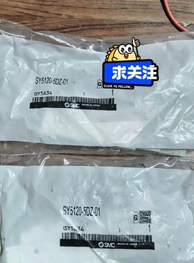 SMCSMC电磁阀SY5120-5DZ-01未拆封有2个