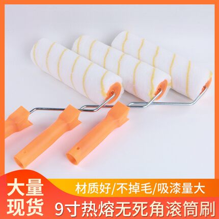滚筒刷加长伸缩杆9寸热熔无死角涂料油漆内外墙乳胶漆防水滚刷