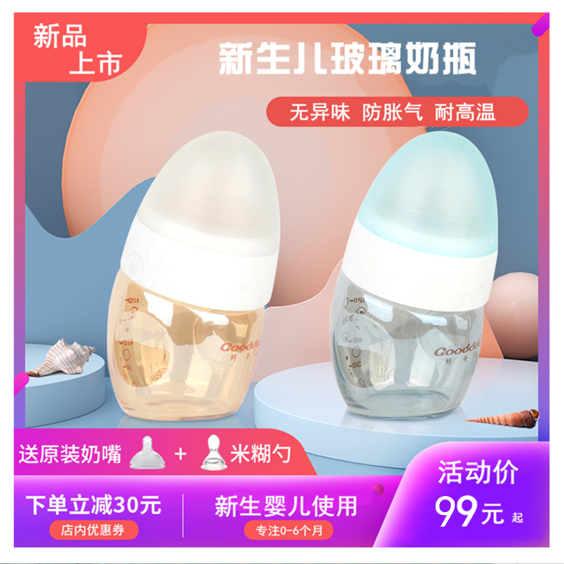 好爸爸新生仿母乳防摔断奶神器