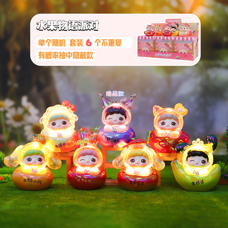 水果物语带灯盲盒萌萌小派对