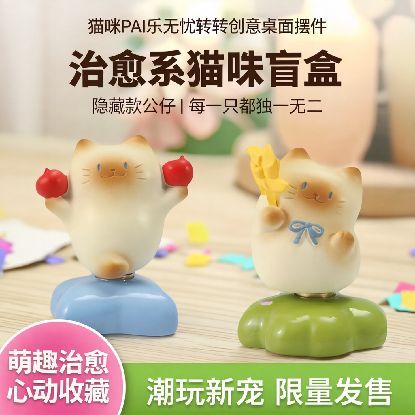 正版猫猫PAI乐无忧转转送礼好物