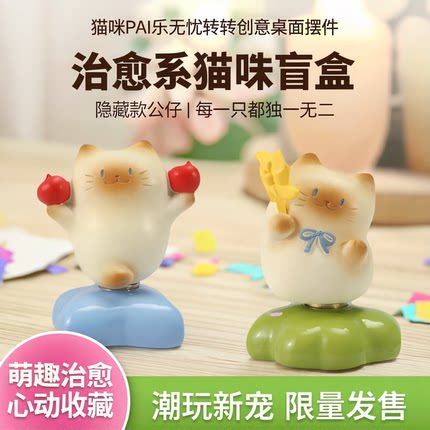 正版森之物猫猫PAI乐无忧转转桌面摆件隐藏可爱生日礼物潮玩盲盒