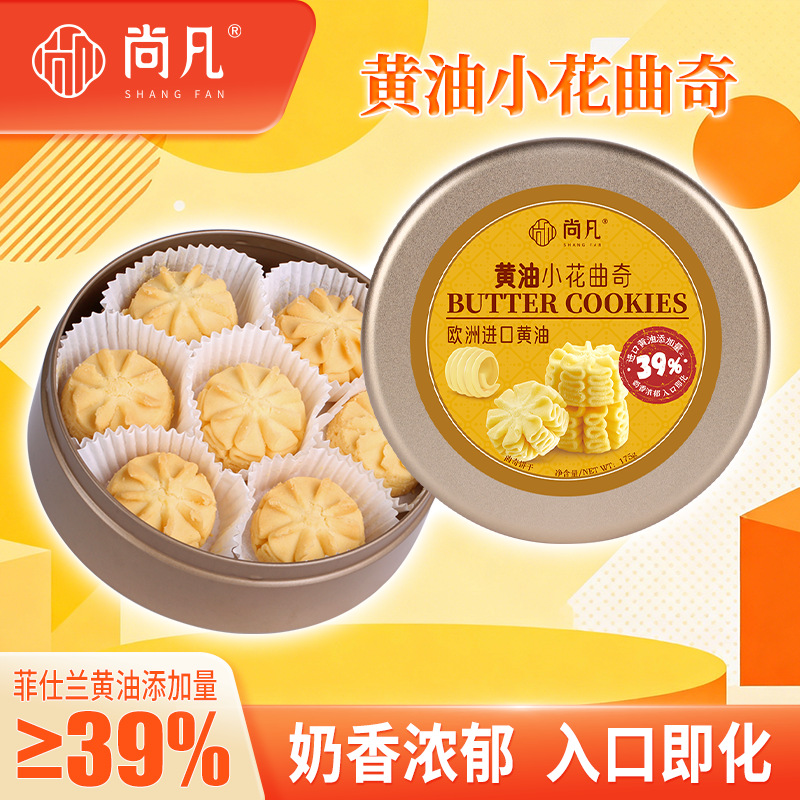 尚凡小花黄油云朵曲奇巧克力饼干儿童孕妇零食休闲网红营养点心