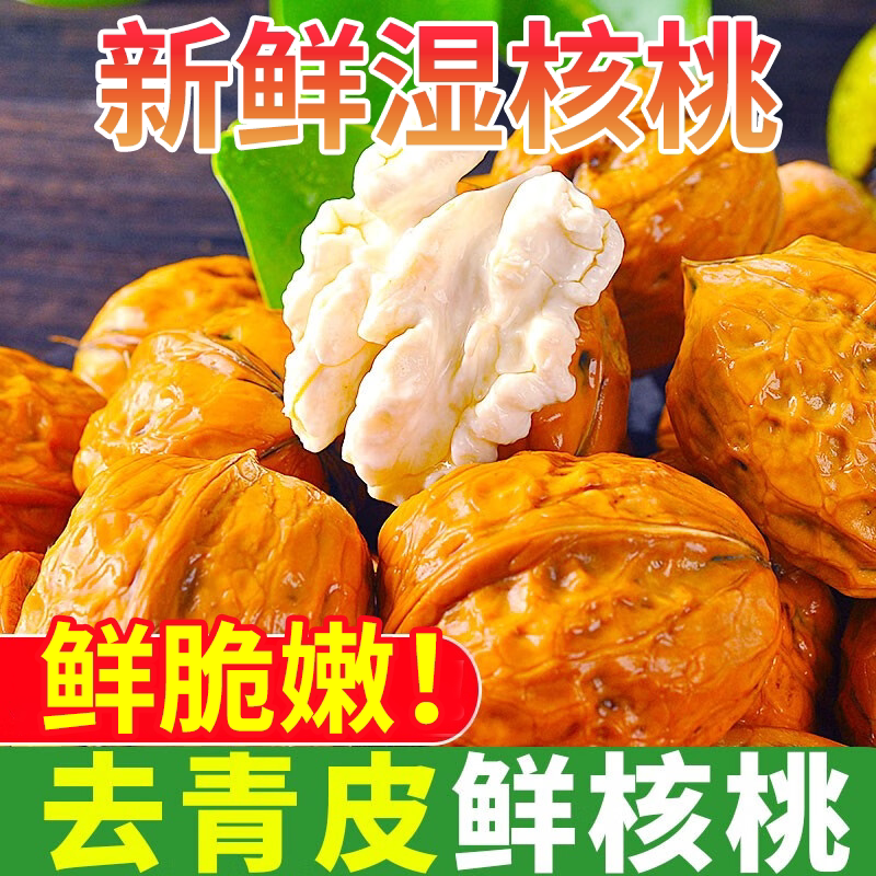 2026当季陕西现摘去青皮鲜核桃