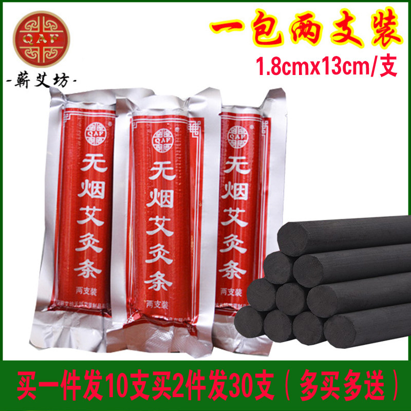 艾条无烟纯艾艾柱艾灸条艾草条室内艾熏消毒家用随身灸美容院包邮