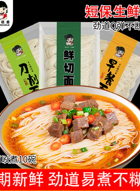 一町劲道拉面袋装半干鲜切面早餐速食面食拉面刀削挂面1000g