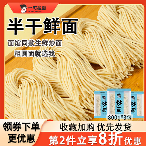 一町日式炒面劲道不断条非油炸