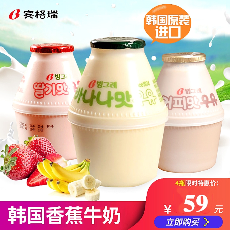 4瓶包邮韩国进口冰格瑞香蕉草莓味低温238ml宾格瑞香草味牛奶
