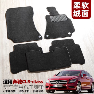 绒面地毯奔驰CLS猎装版脚垫CLA带原装位固定卡扣CLK防滑CLE无异味