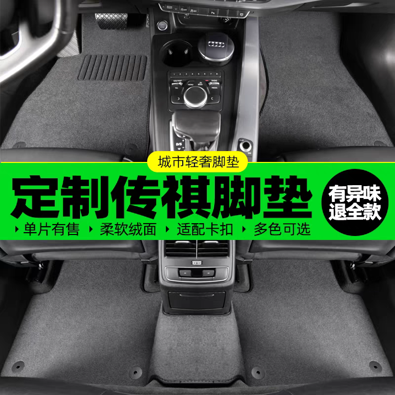 新老款传祺向往S7S9绒面脚垫E8ES9E9加厚原车卡扣防滑无异味地毯