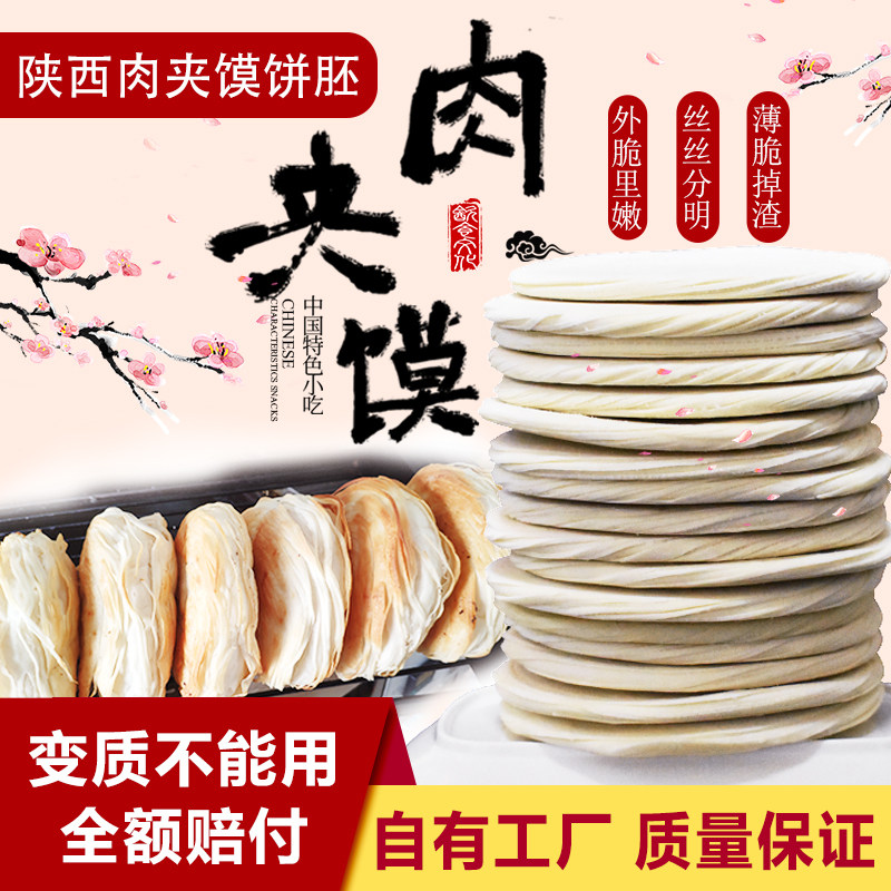肉夹馍饼胚冷冻商用手工千层饼半成品面食陕西老潼关特产早餐