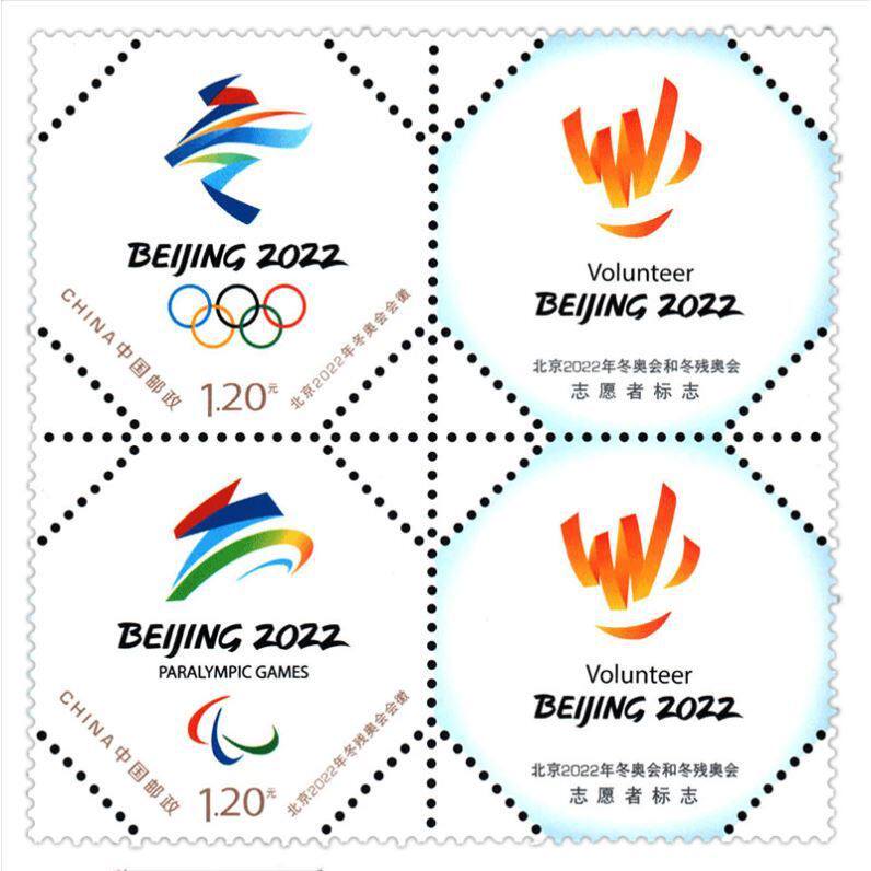 北京2022年冬奥会会徽和冬残奥会会徽邮票