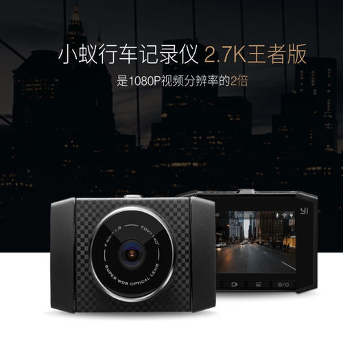 小蚁智能行车记录仪王者版
