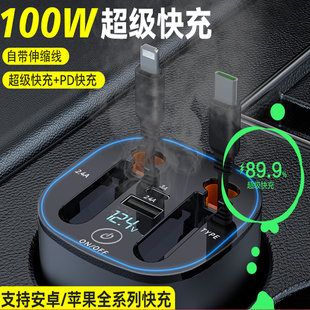 车载充电器杯式100W超级快充自带Type-c苹果专用线点烟器转换插座