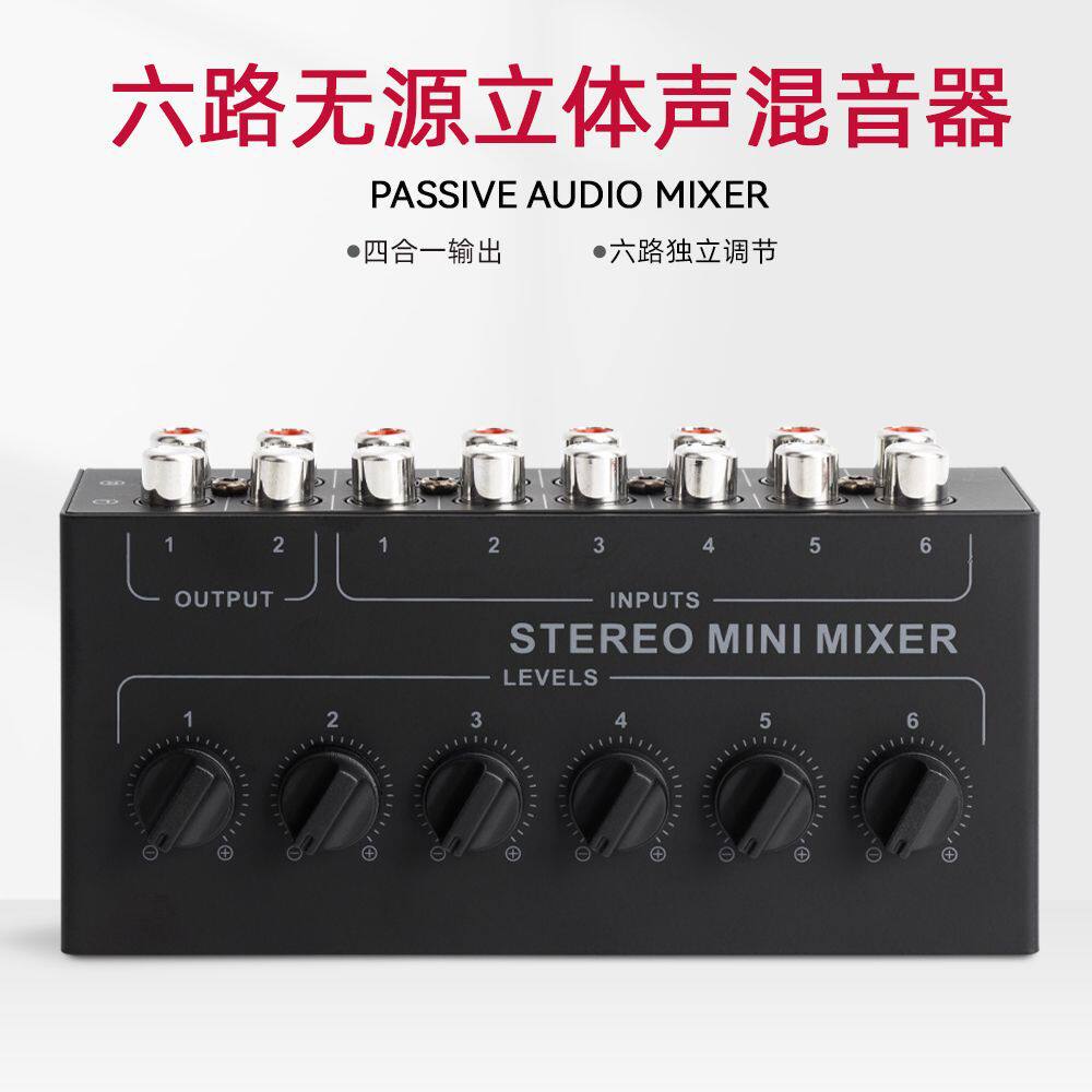 迷你无源混音器多功能专业融合