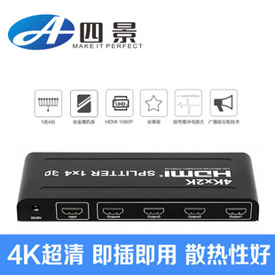 HDMI分配器1进4出4K一分四一分三HDMI切换器/分频器/分屏支集线器