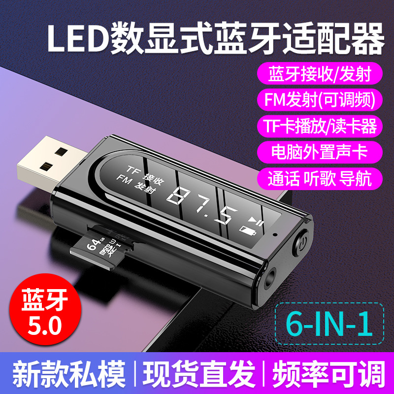 USB车载FM蓝牙接收器音频输出