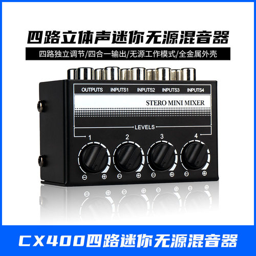 4路莲花音频立体声集线器 4通道混合器 无源混音器 调音台控制器