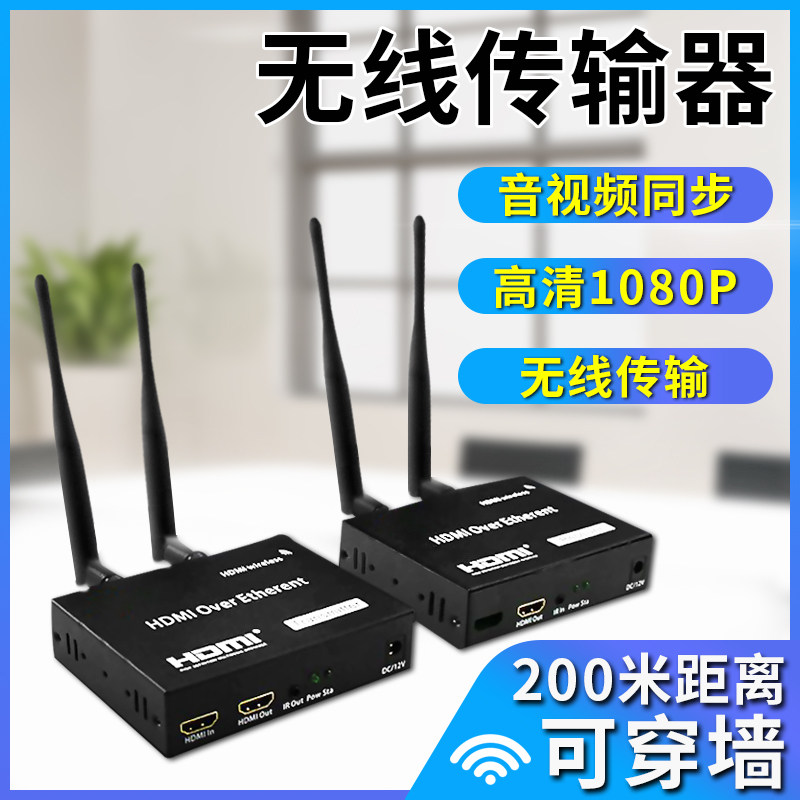 HDMI无线传输器电脑电视音视频投影高清收发器接收器同屏投射分屏