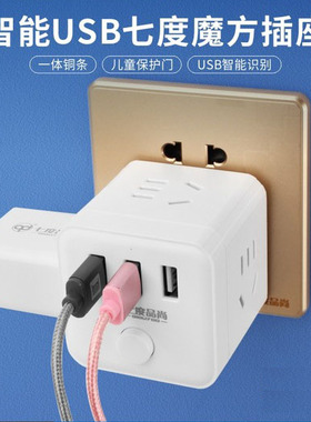 智能魔方插座usb立体排插智能多功能手机平板快充电创意立式插板