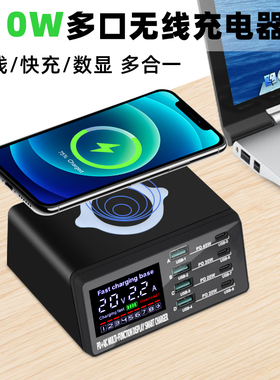 多功能无线充电器显示屏快速充手机平板PD45W充笔记本适用华为苹果通用多口USB多接口QC